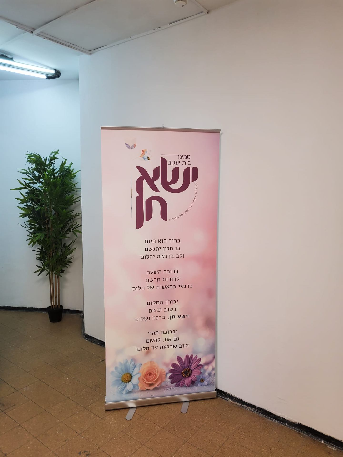 Yisa Chein welcome banner with opening blessing